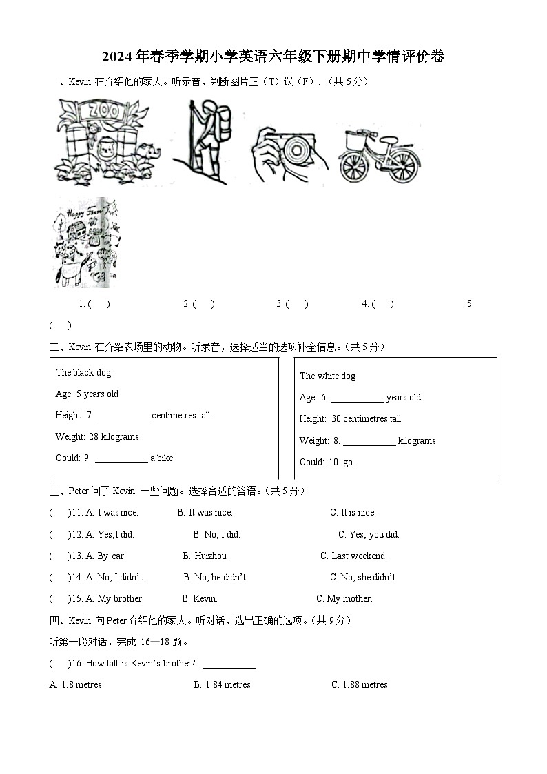 2023-2024学年广东省惠州市博罗县公庄镇人教PEP版六年级下册期中学情评价英语试卷01