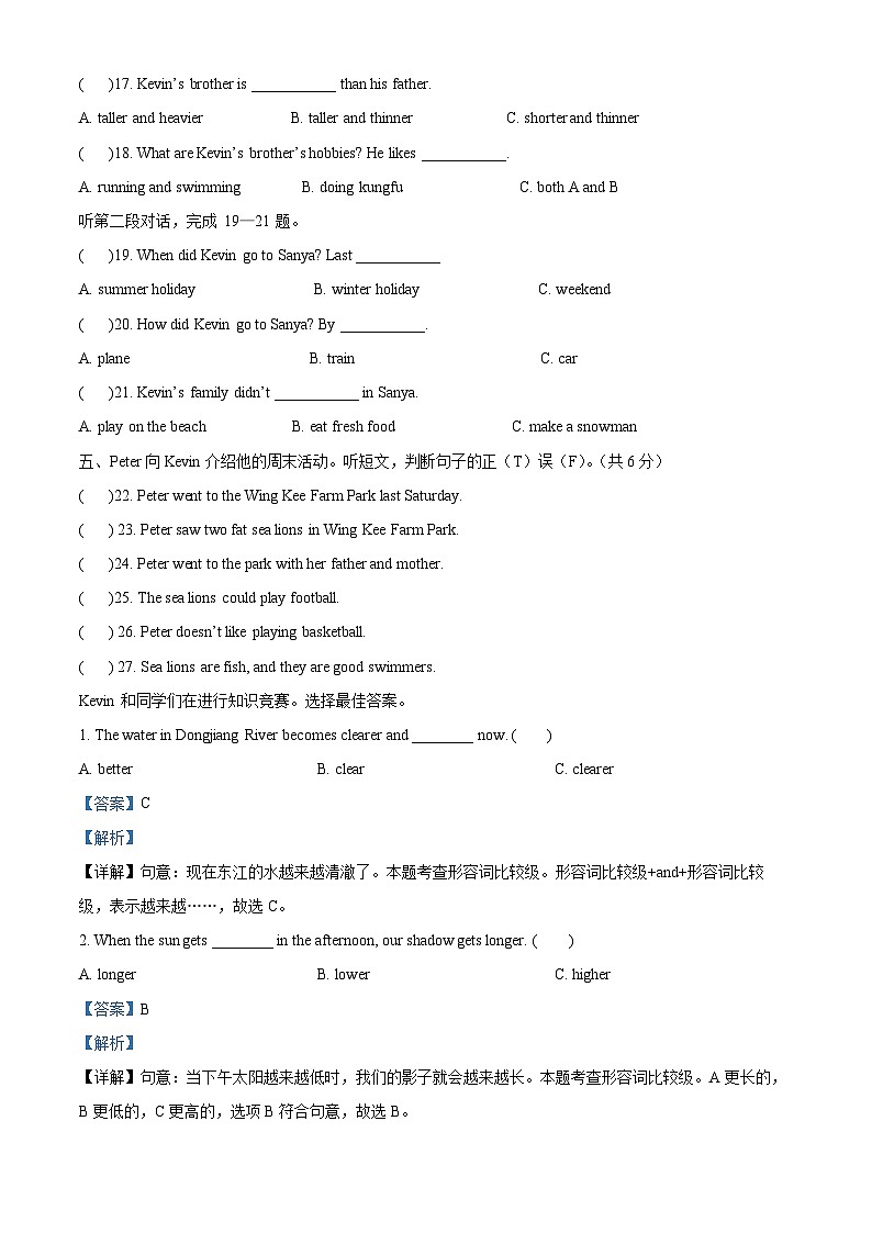 2023-2024学年广东省惠州市博罗县公庄镇人教PEP版六年级下册期中学情评价英语试卷02