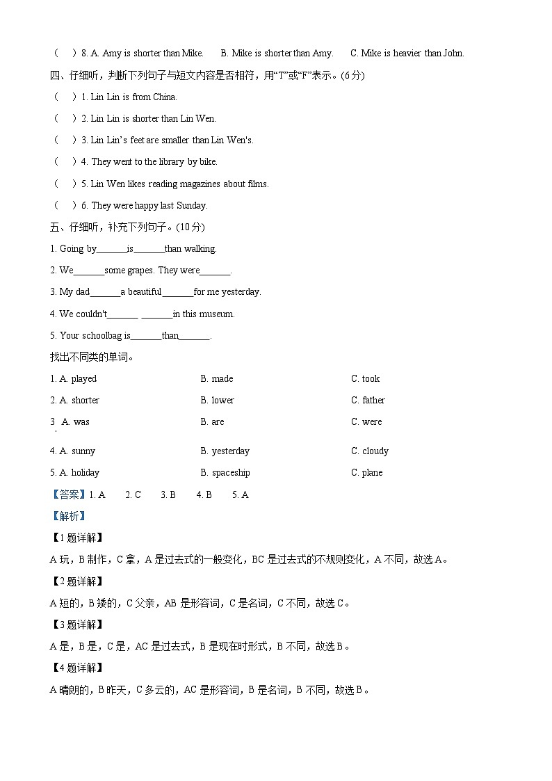 2023-2024学年广东省揭阳市揭东区人教PEP版六年级下册期中教学阶段性评估英语试卷02