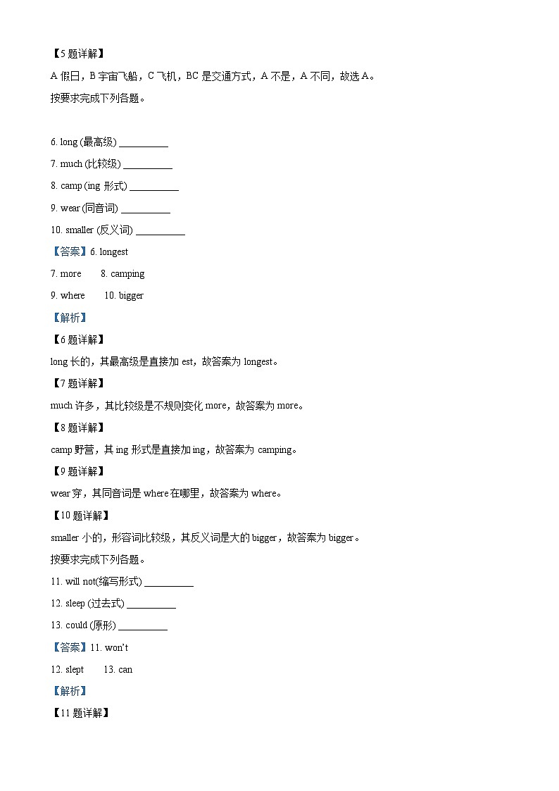 2023-2024学年广东省揭阳市揭东区人教PEP版六年级下册期中教学阶段性评估英语试卷03