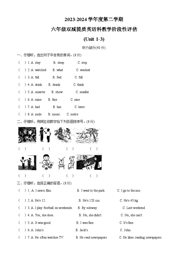 2023-2024学年广东省揭阳市揭东区人教PEP版六年级下册期中教学阶段性评估英语试卷01