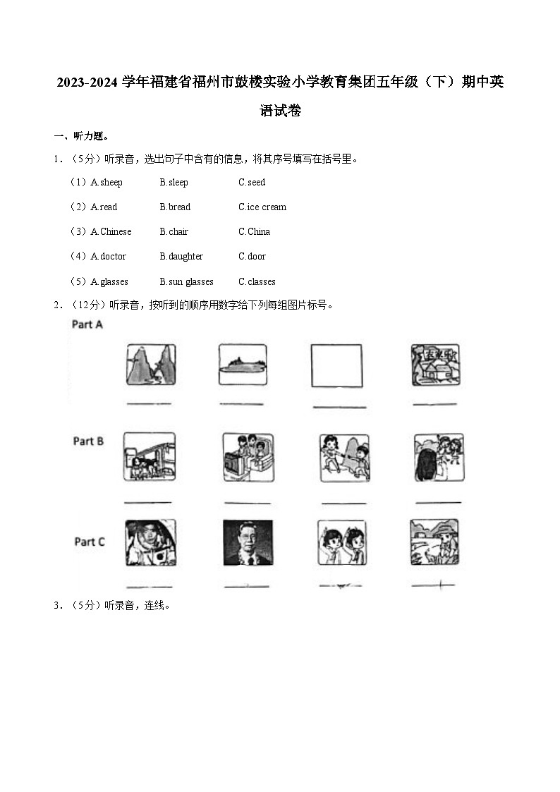福建省福州市鼓楼实验小学教育集团2023-2024学年五年级下学期期中英语试题第1页