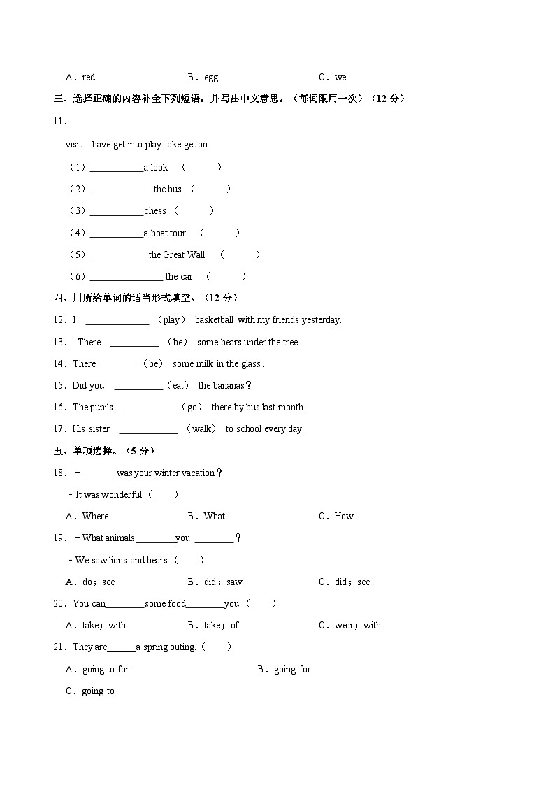 福建省福州市鼓楼实验小学教育集团2023-2024学年五年级下学期期中英语试题第3页