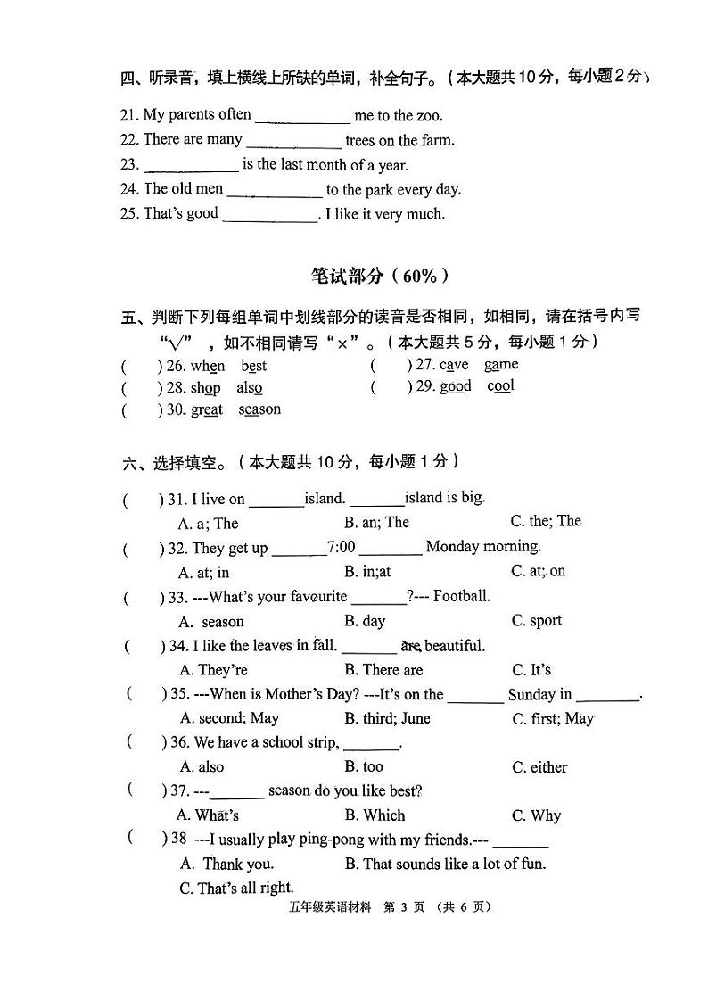 广东省佛山市顺德区北滘镇承德小学2023-2024学年五年级下学期期中英语试题03