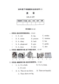 河南省新乡市新乡县朗公庙镇马头王学校2023-2024学年四年级下学期5月月考英语试题