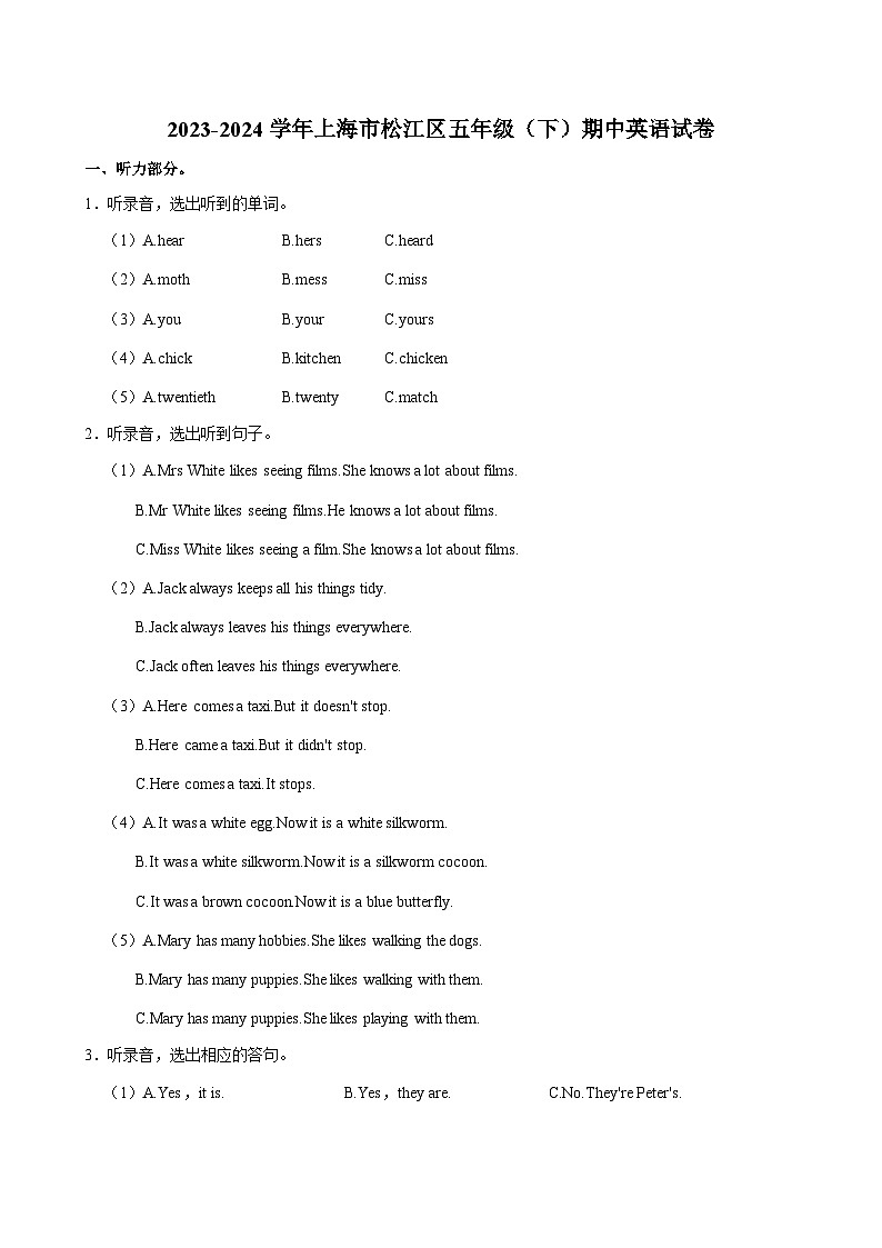 2023-2024学年上海市松江区五年级下学期期中英语试卷（含答案）01