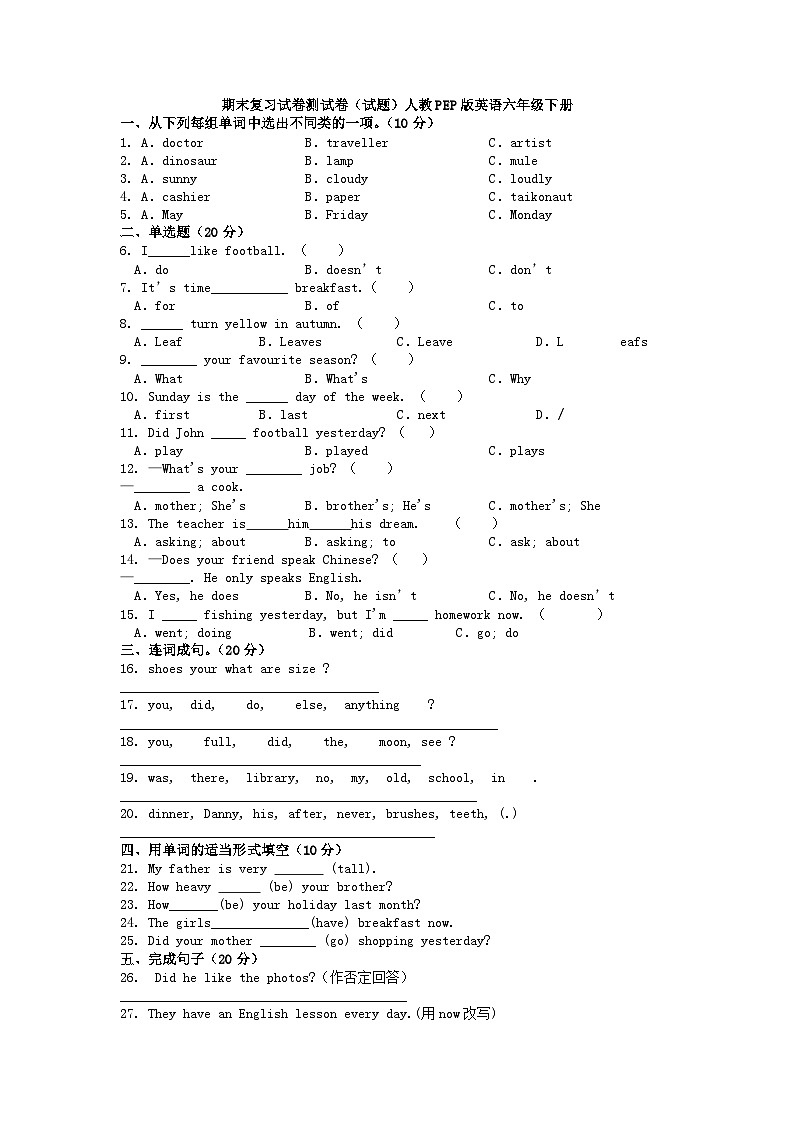 期末复习试卷测试卷（试题）人教PEP版英语六年级下册第1页