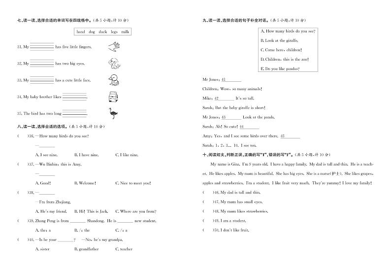 浙江省杭州市钱塘区2021-2022学年三年级下学期期末英语试题及答案第2页