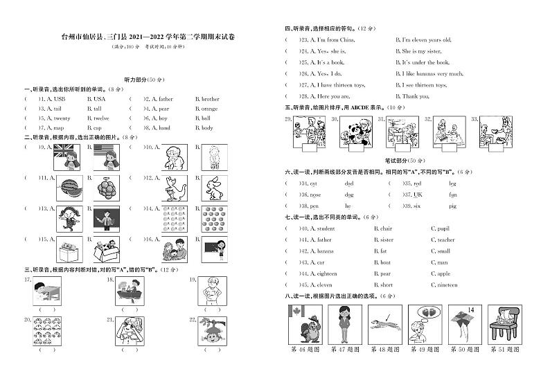 浙江省台州市仙居县三门县2021-2022学年三年级下学期期末英语试题及答案第1页