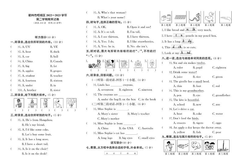 浙江省衢州市柯城区2022-2023学年三年级下学期期末英语试题及答案第1页