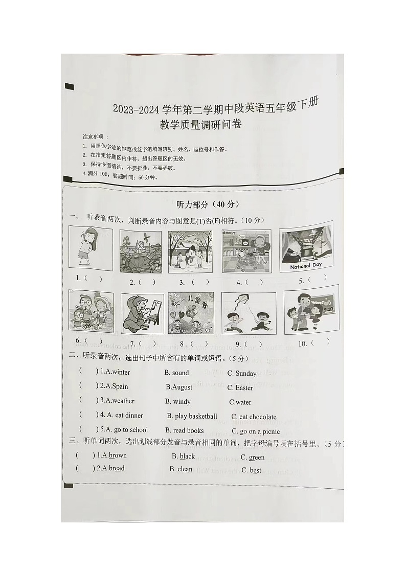 01，广东省肇庆市高要区金利镇2023-2024学年五年级下学期期中英语试题01