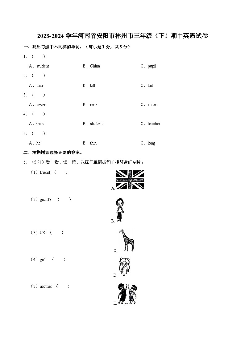 02，河南省安阳市林州市2023-2024学年三年级下学期期中英语试题第1页