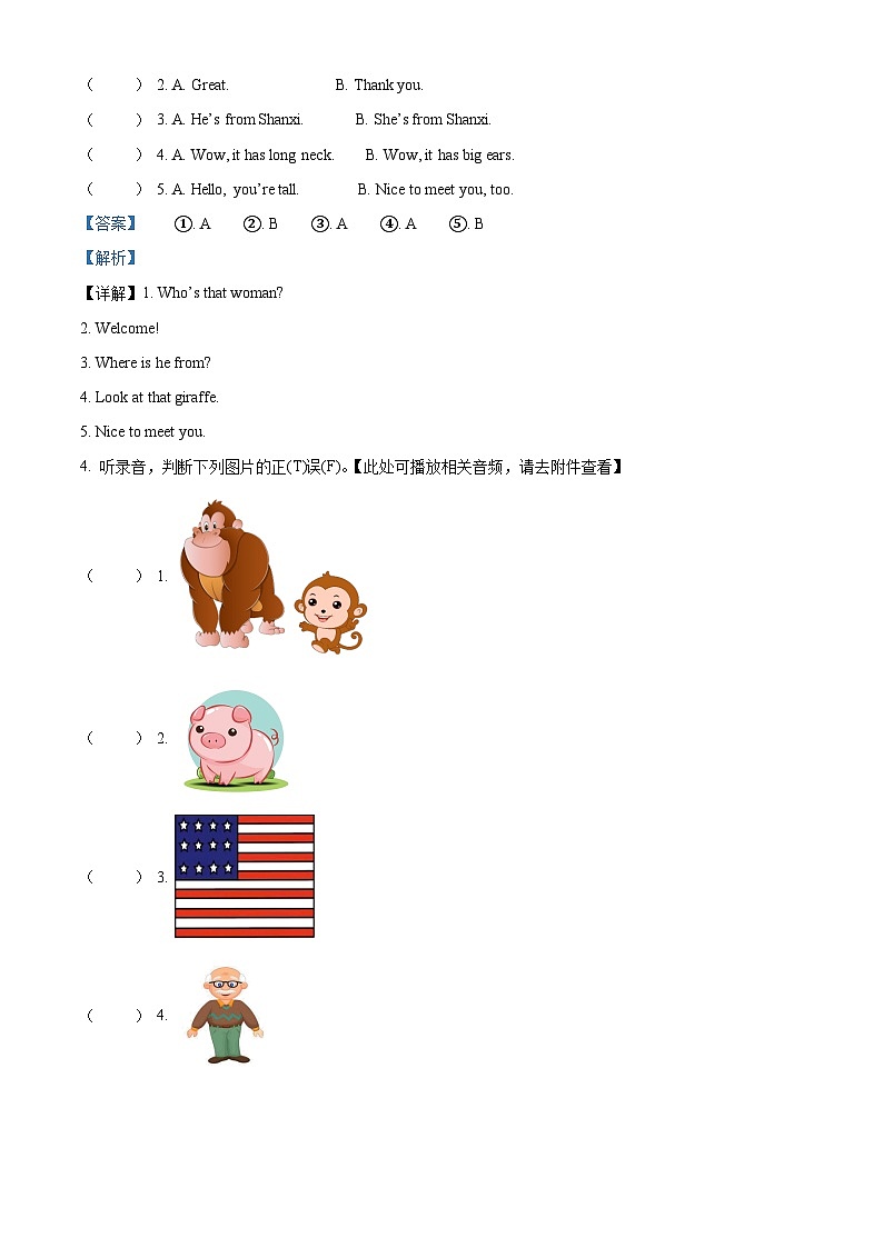 04，2023-2024学年山西省吕梁市交城县人教PEP版三年级下册期中质量检测英语试卷第3页