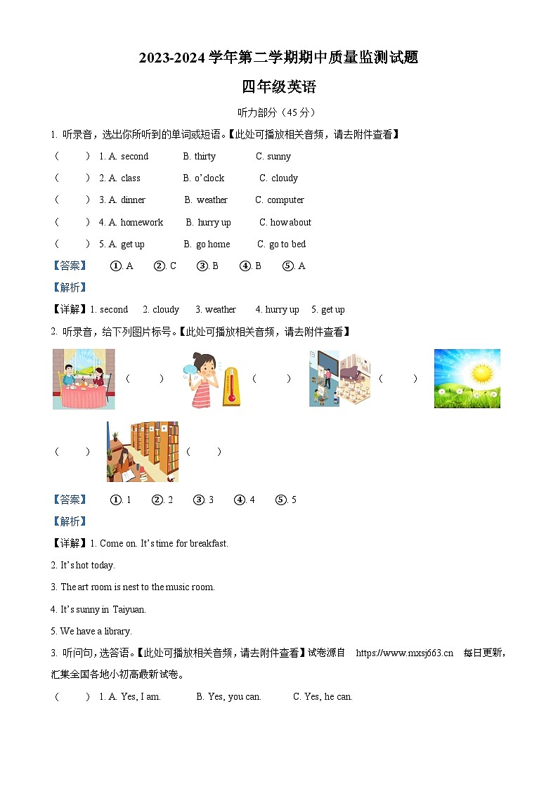 07，2023-2024学年山西省吕梁市交城县人教PEP版四年级下册期中质量检测英语试卷第1页