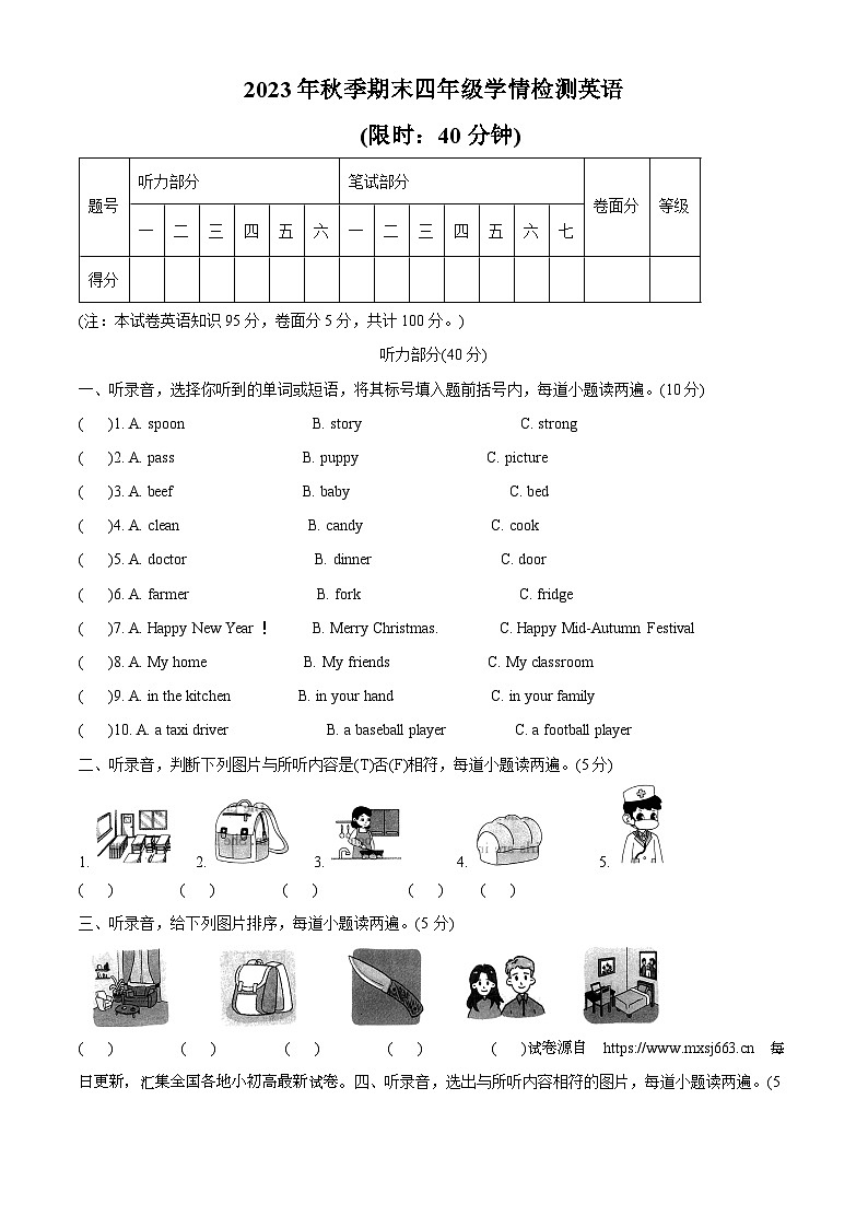08，2023-2024学年河南省三门峡市湖滨区人教PEP版四年级上册期末学情检测英语试卷01