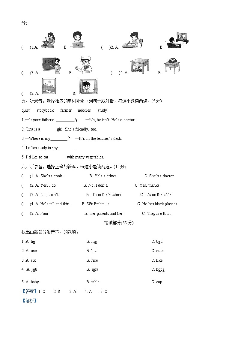 08，2023-2024学年河南省三门峡市湖滨区人教PEP版四年级上册期末学情检测英语试卷03