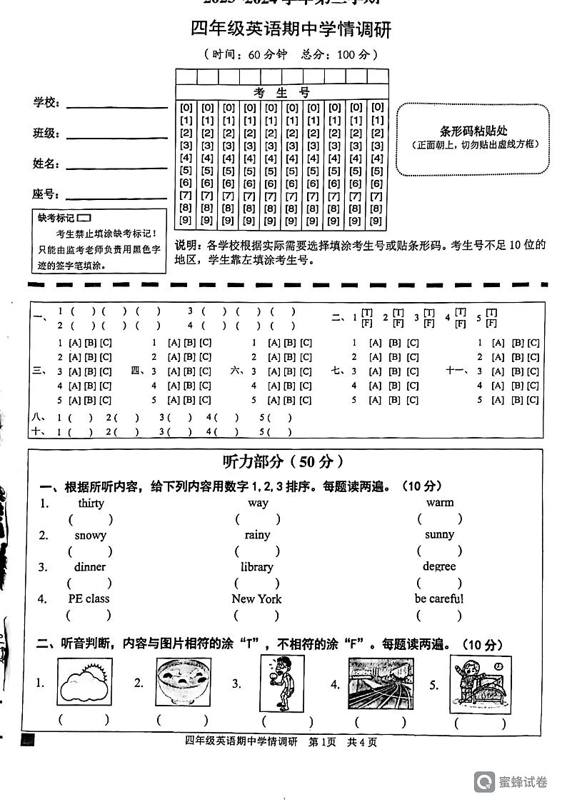 08，广东省韶关市武江区2023-2024学年四年级下学期5月期中英语试题第1页