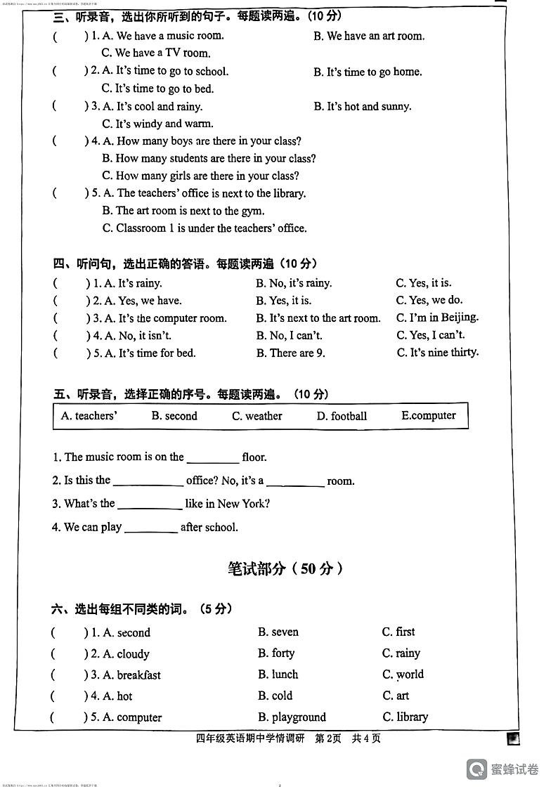 08，广东省韶关市武江区2023-2024学年四年级下学期5月期中英语试题第2页