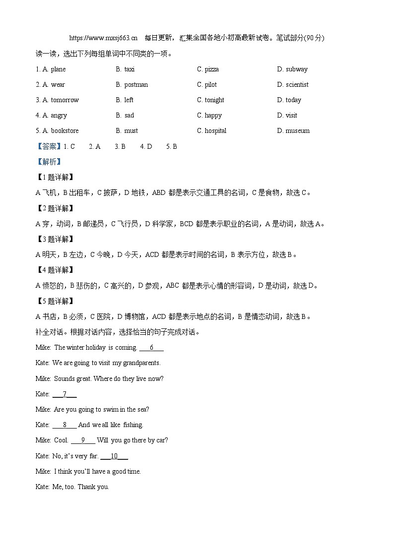 09，2023-2024学年河南省信阳市息县人教PEP版六年级上册期末学业质量监测英语试卷03