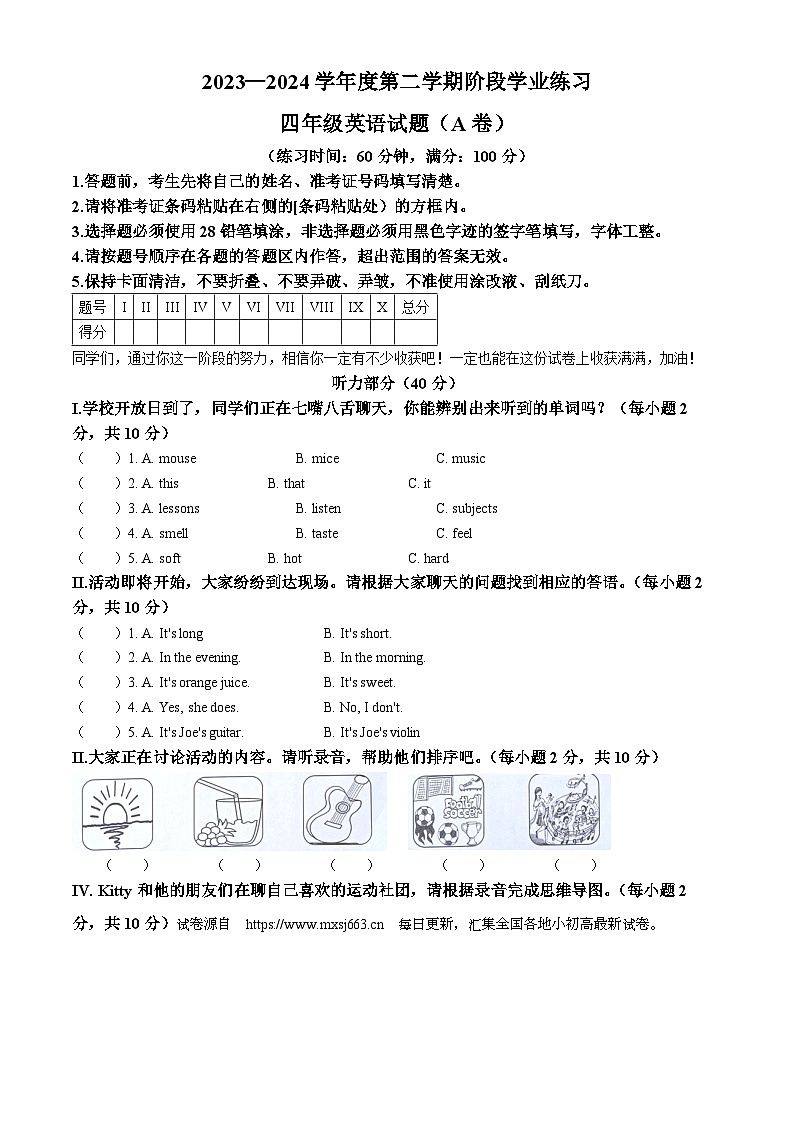 10，2023-2024学年山西省长治市牛津上海版（三起）四年级下册期中质量检测英语试卷01