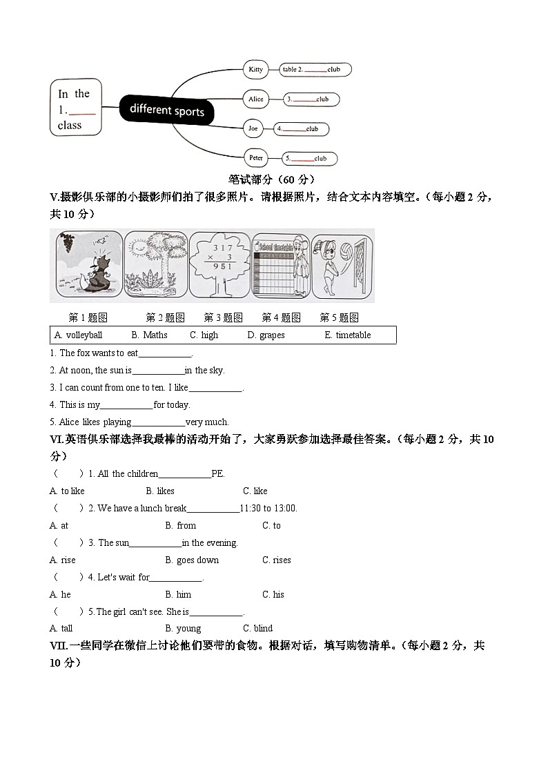 10，2023-2024学年山西省长治市牛津上海版（三起）四年级下册期中质量检测英语试卷03