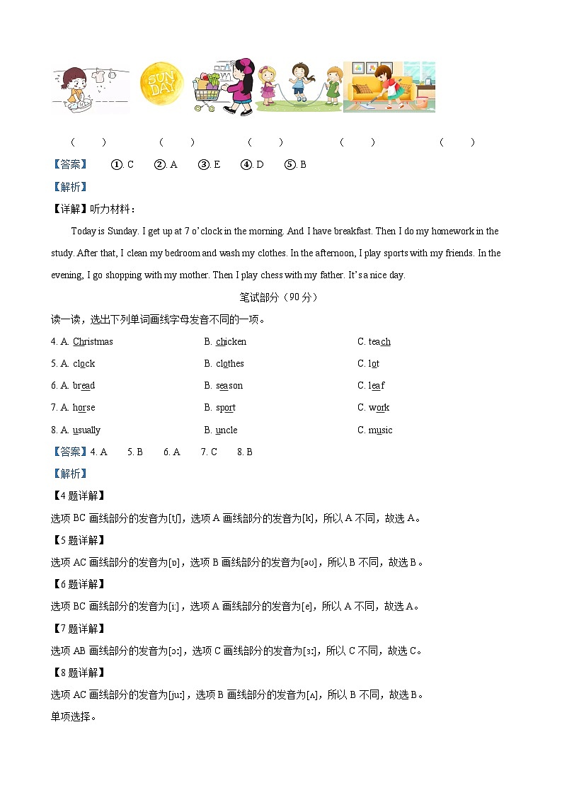 11，2023-2024学年河南省信阳市息县人教PEP版五年级下册期中学业质量监测英语试卷第3页