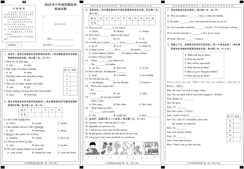 11，河北省邯郸市邱县2023-2024学年六年级下学期期末英语试题第1页