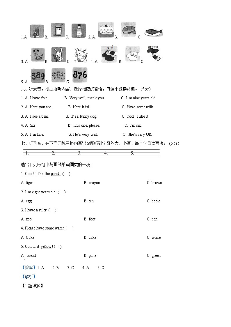 13，2023-2024学年河南省三门峡市湖滨区人教PEP版三年级上册期末学情检测英语试卷第3页
