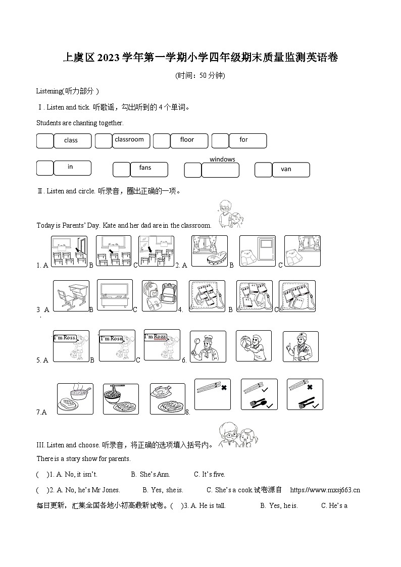13，2023-2024学年浙江省绍兴市上虞区人教PEP版四年级上册期末测试英语试卷第1页