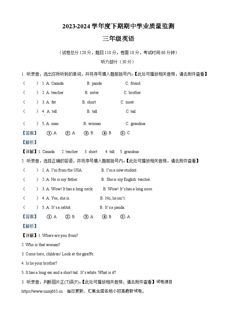 15，2023-2024学年河南省信阳市息县人教PEP版三年级下册期中学业质量监测英语试卷第1页