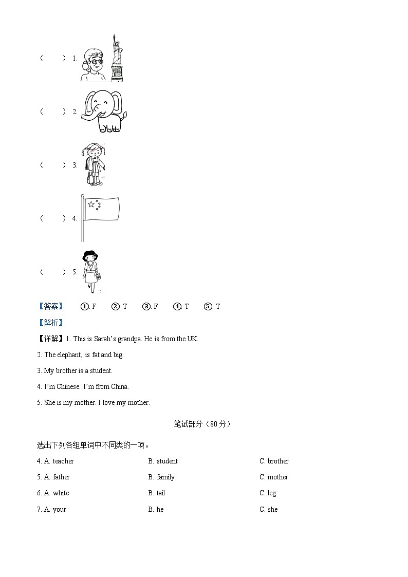 15，2023-2024学年河南省信阳市息县人教PEP版三年级下册期中学业质量监测英语试卷第3页