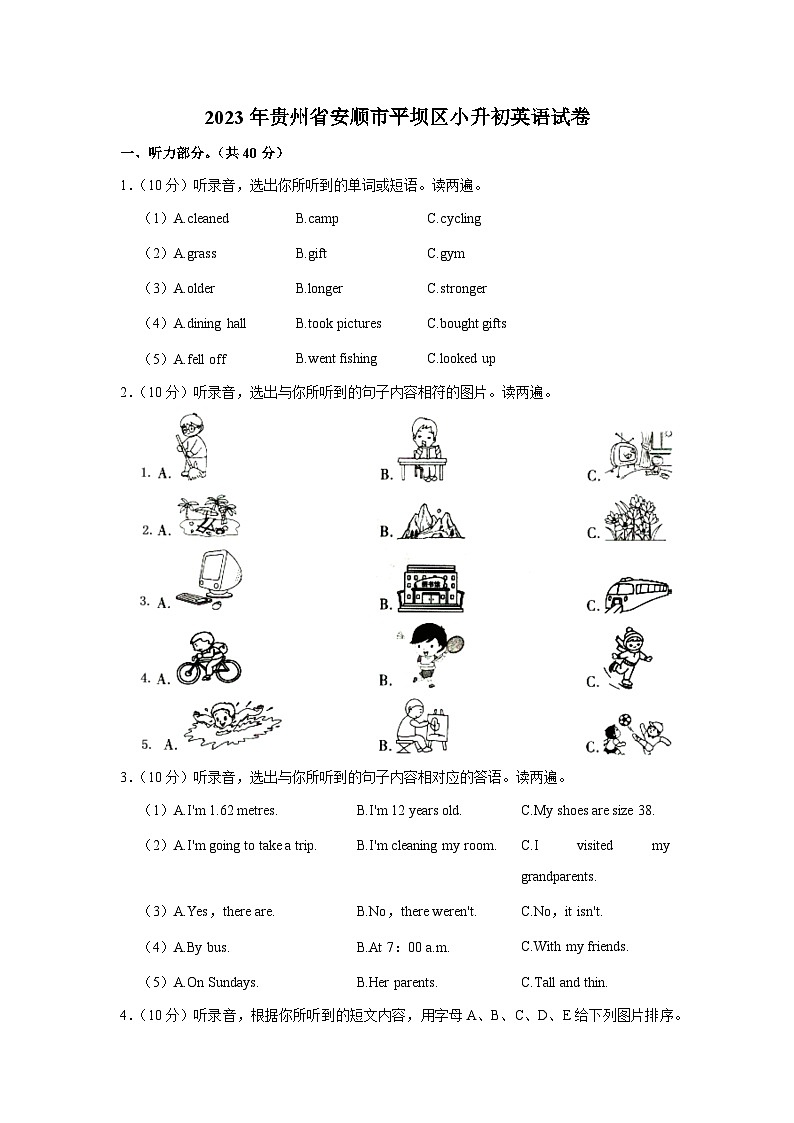 16，贵州省安顺市平坝区2022-2023学年六年级下学期期末英语试题第1页