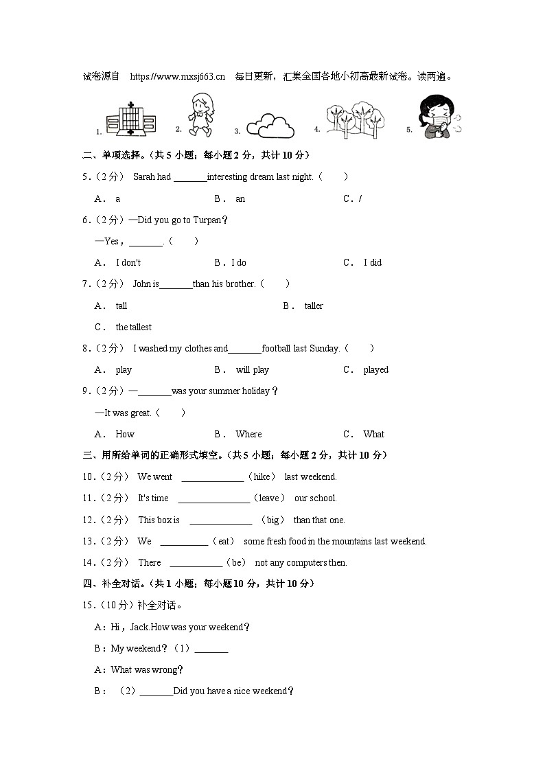 16，贵州省安顺市平坝区2022-2023学年六年级下学期期末英语试题第3页