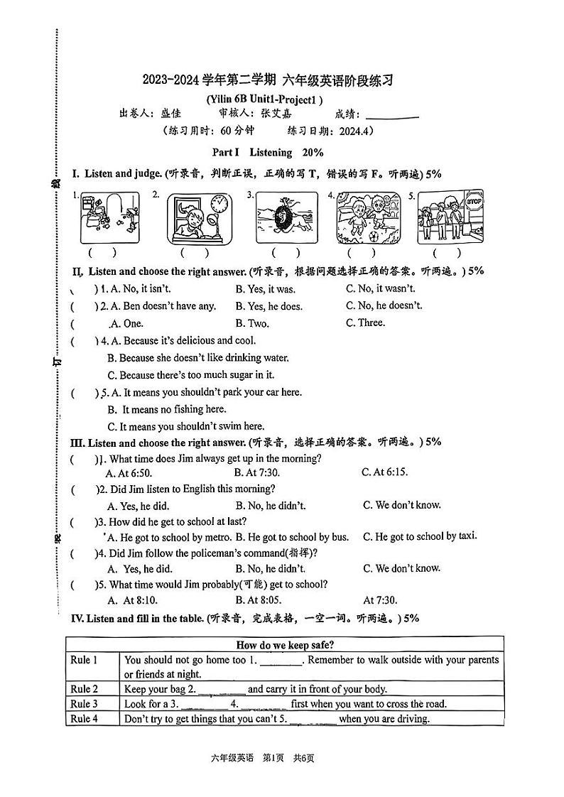 16，江苏省南京市建邺区河西南京外国语学校2023-2024学年六年级下学期4月月考英语试题第1页