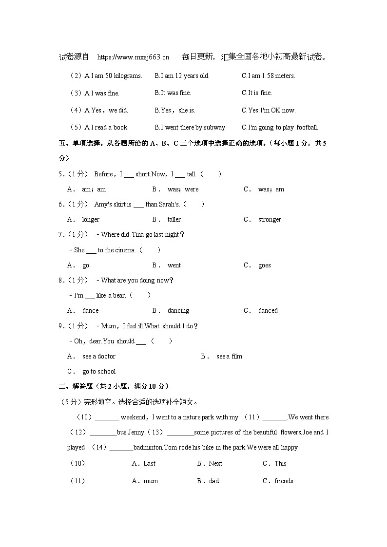 17，贵州省遵义市播州区2022-2023学年六年级下学期期末英语试题第3页