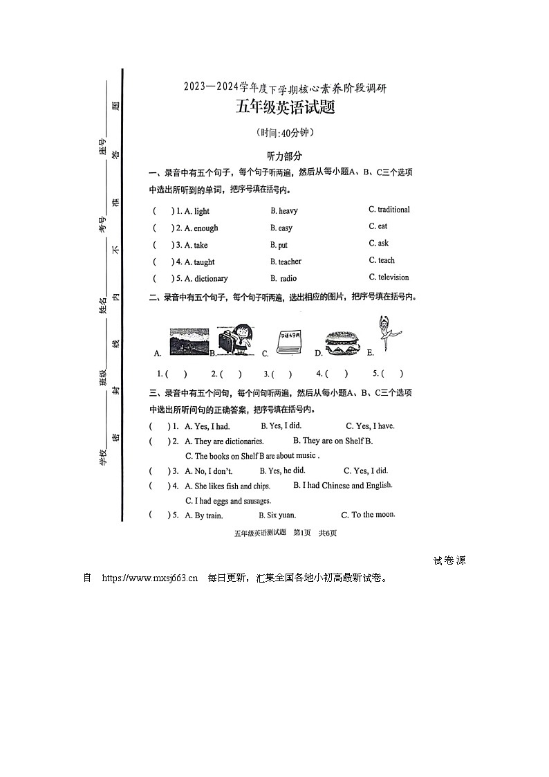 18，山东省日照市东港区2023-2024学年五年级下学期期中英语试题第1页