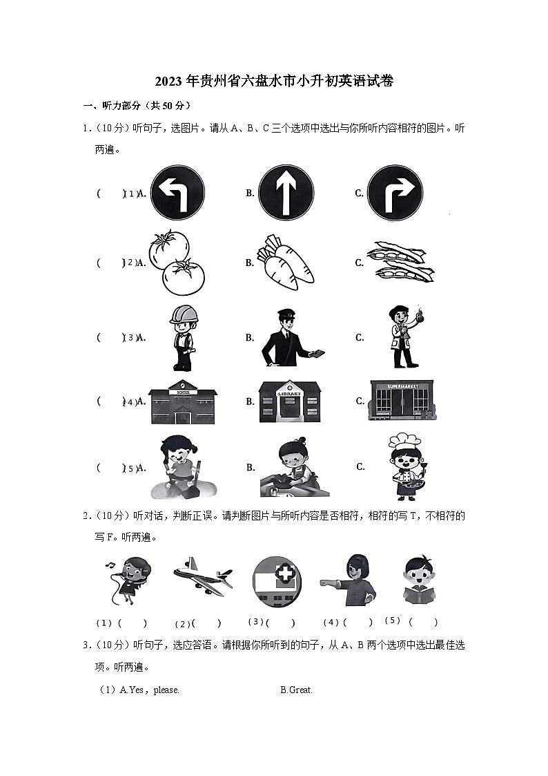 19，贵州省六盘水市2022-2023学年六年级下学期期末英语试题第1页