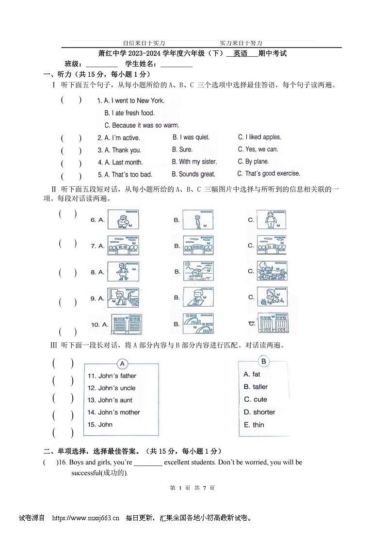 19，黑龙江省哈尔滨市萧红中学2023-2024学年六年级下学期期中英语试题01