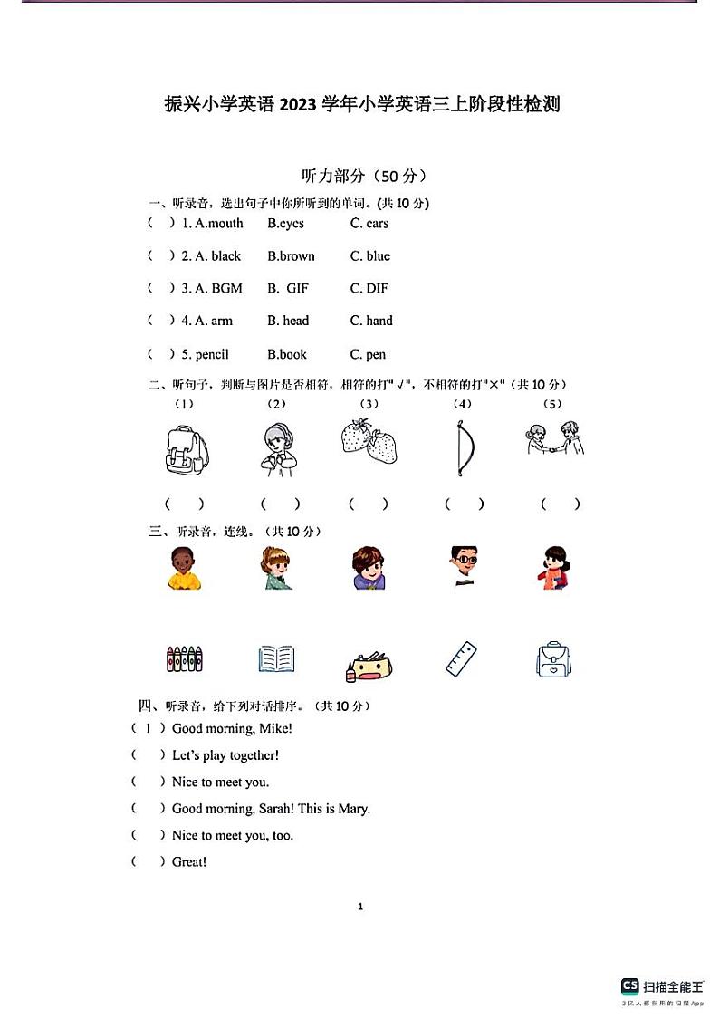 22，浙江省金华市兰溪市振兴小学2023-2024学年三年级上学期11月期中英语试题第1页