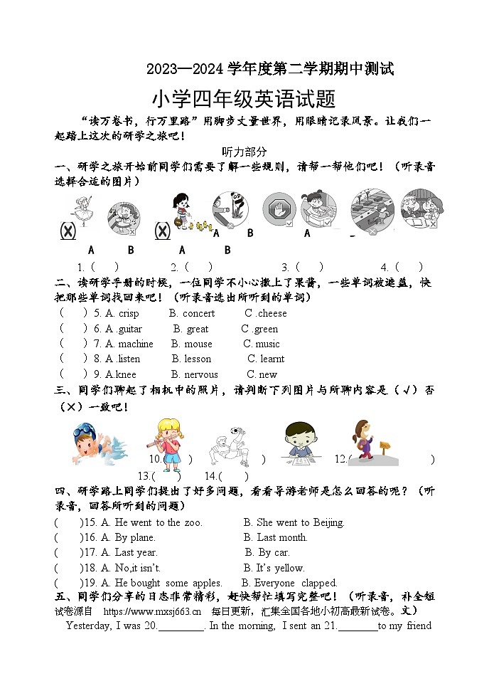 01，山东省潍坊市潍城区2023-2024学年四年级下学期期中英语试题第1页