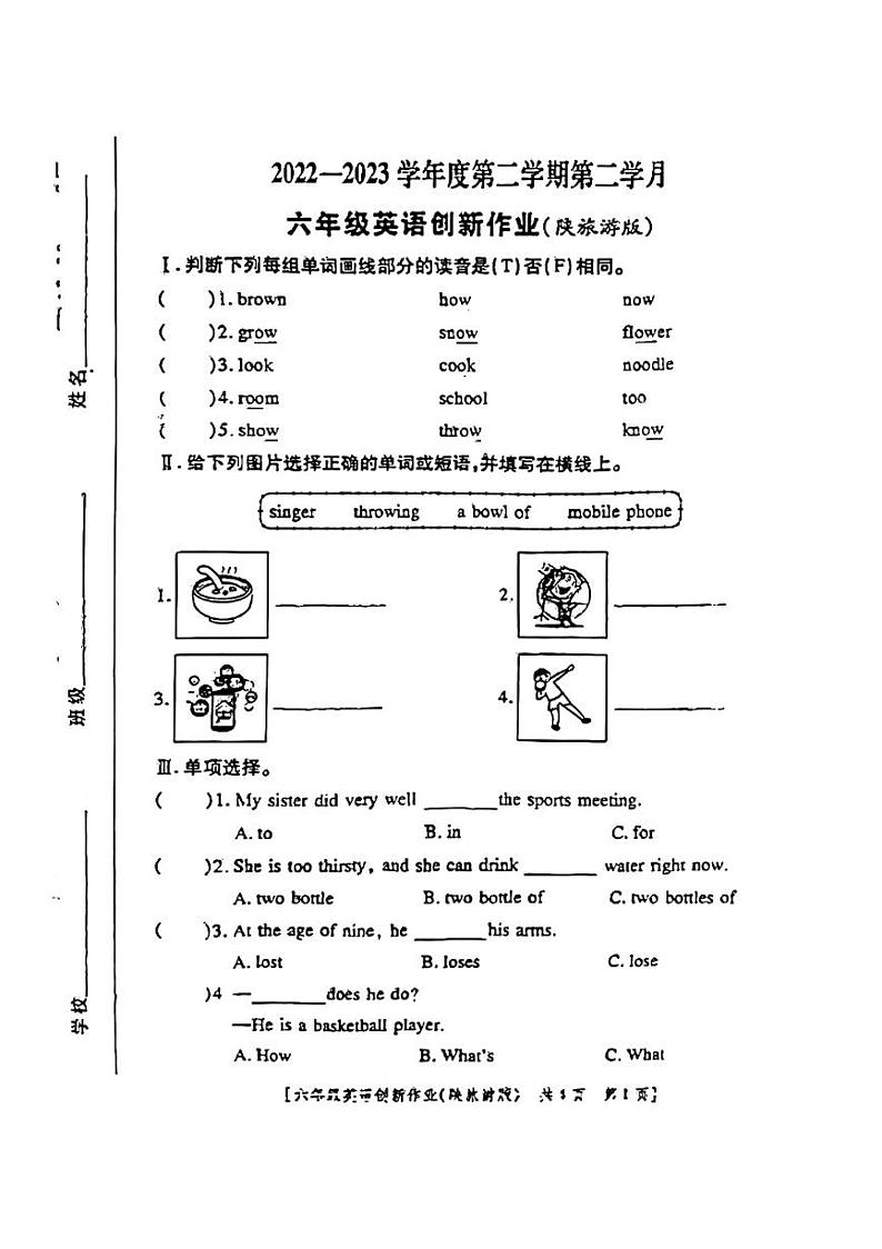 02，陕西省咸阳市永寿县部分小学联考2022-2023学年六年级下学期期中英语试题第1页