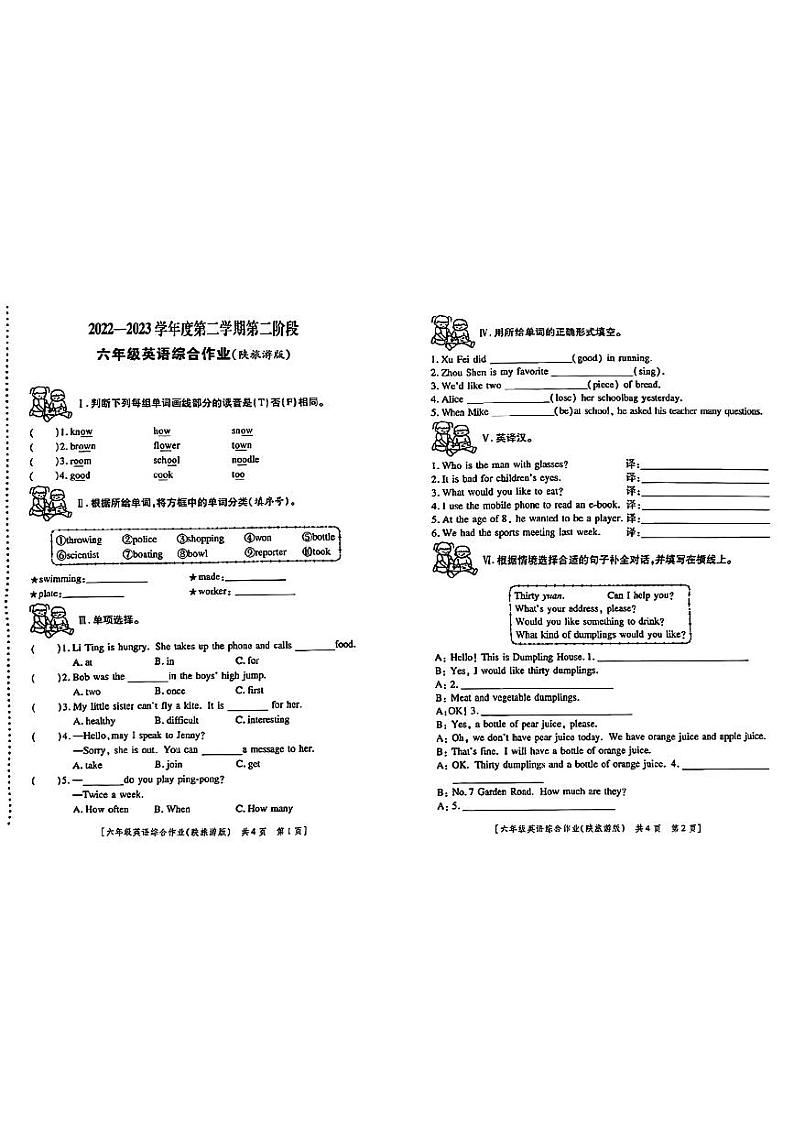 03，陕西省咸阳市永寿县上邑乡线家小学2022-2023学年六年级下学期期中英语试题01