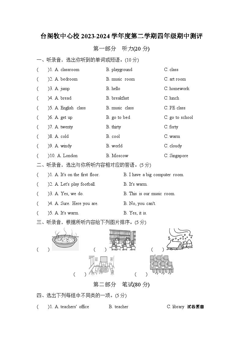04，内蒙古呼和浩特市2023-2024学年四年级下学期期中英语试题01