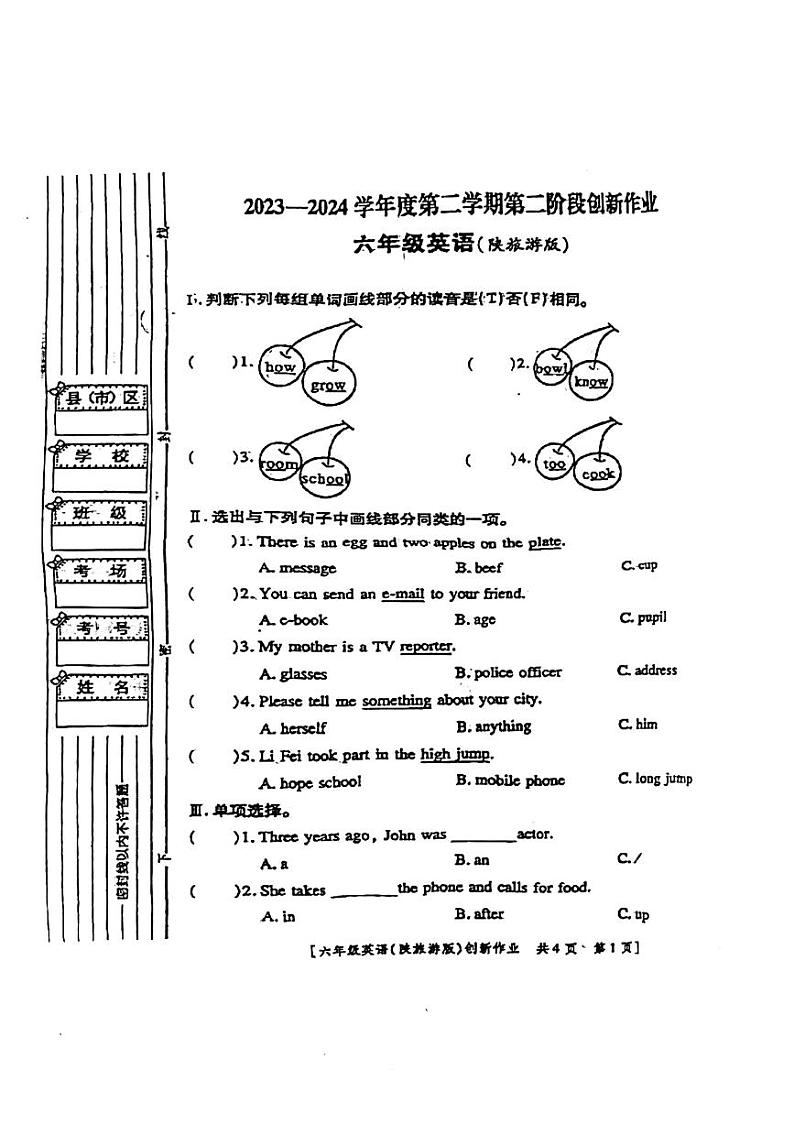04，陕西省咸阳市永寿县上邑乡北顺什小学2023-2024学年六年级下学期期中英语试题第1页