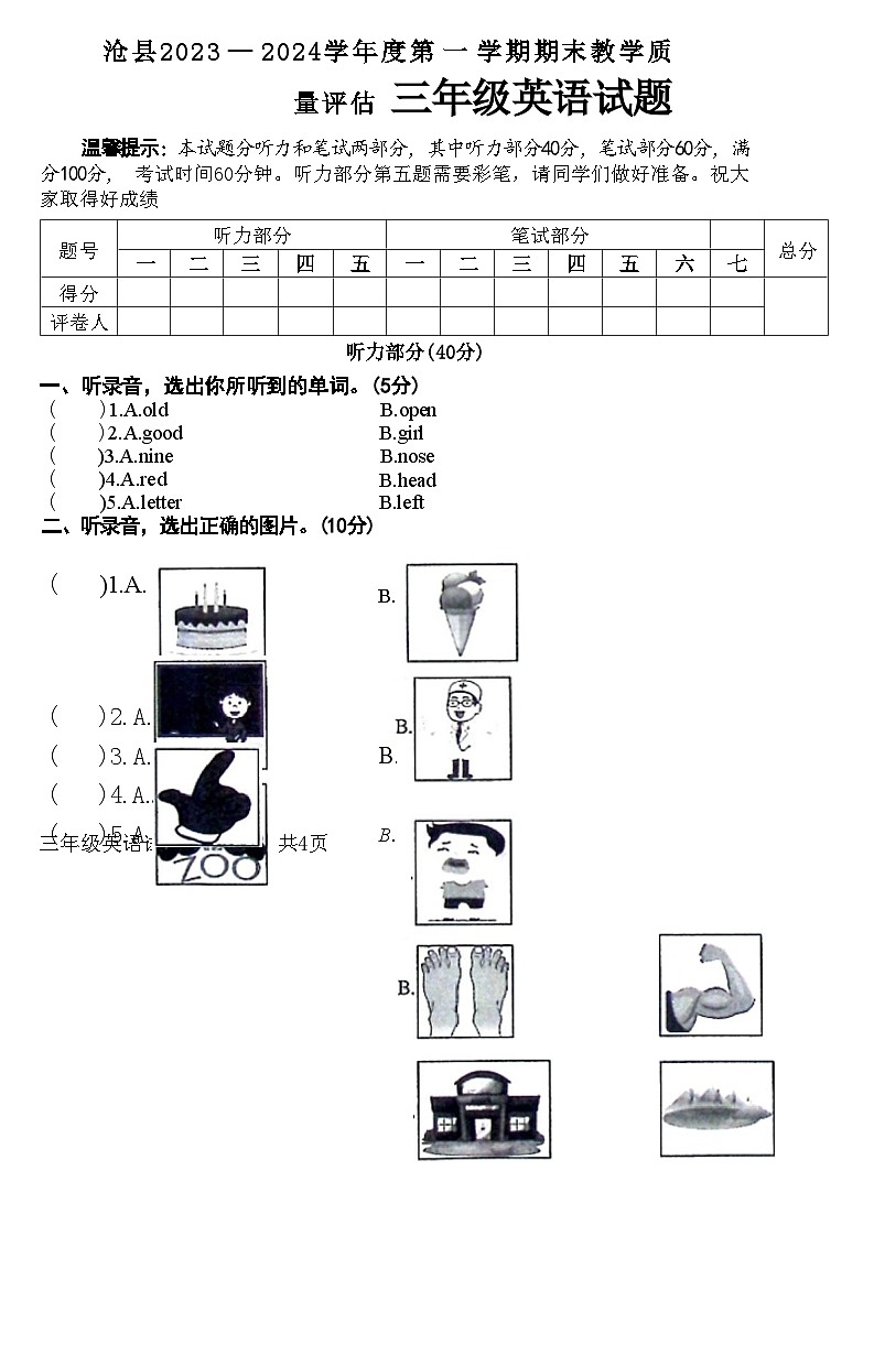 05，河北省沧州市沧县2023- 2024学年三年级上学期期末英语试题01