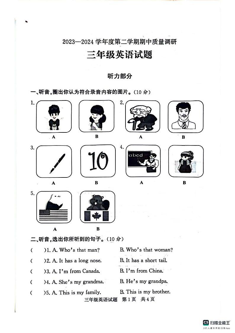 06，山东省济宁市泗水县2023-2024学年三年级下学期4月期中英语试题第1页