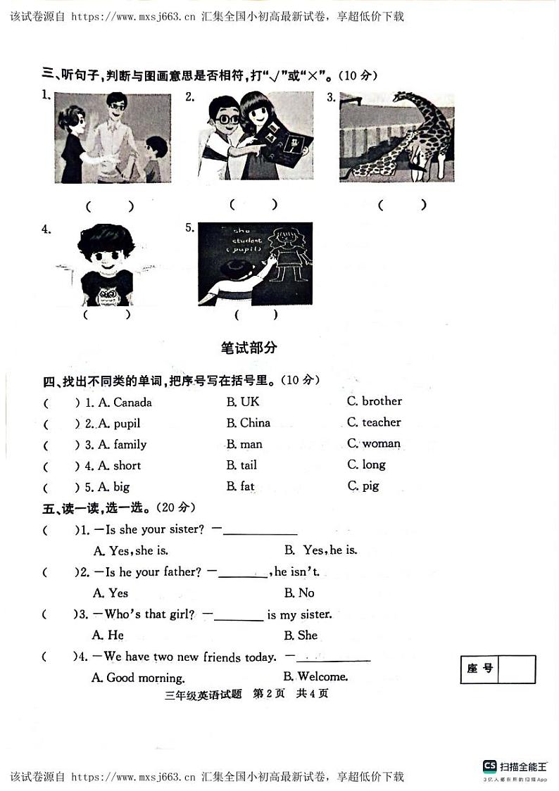 06，山东省济宁市泗水县2023-2024学年三年级下学期4月期中英语试题第2页