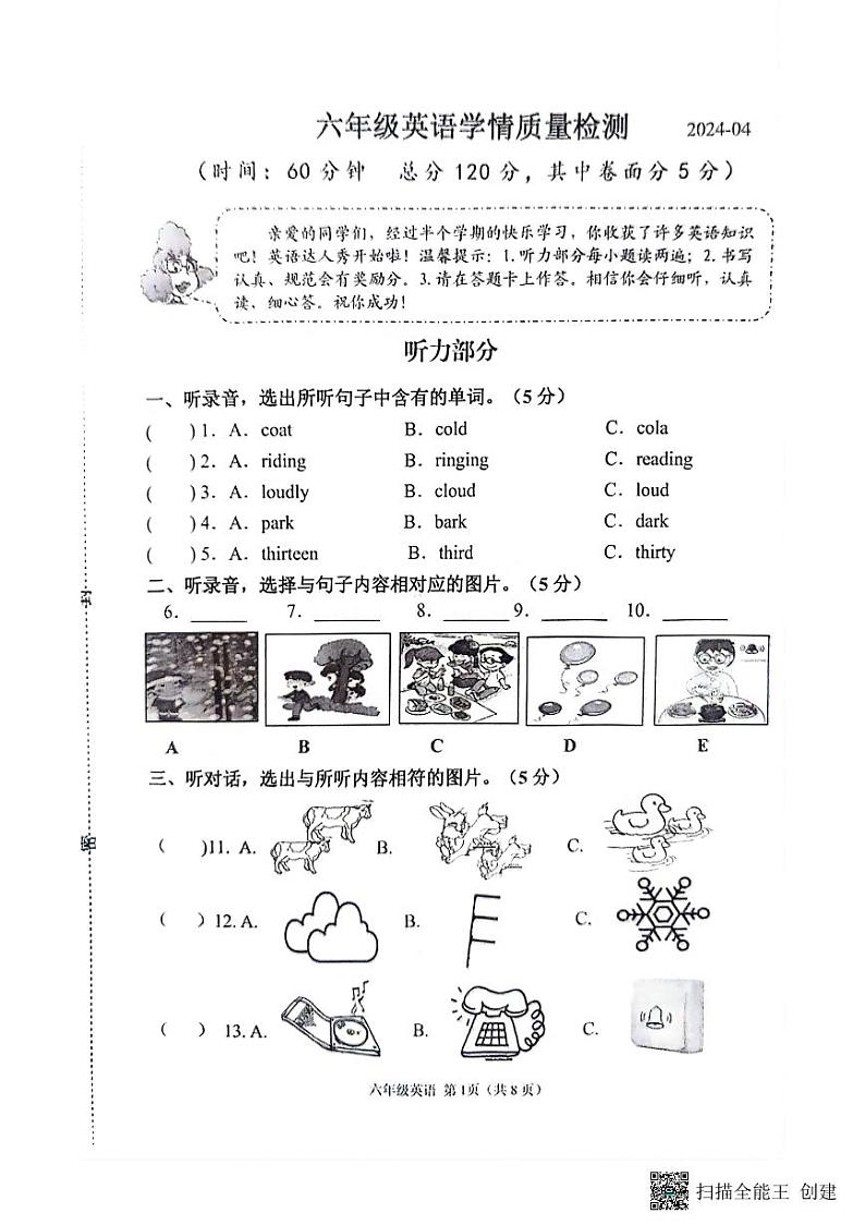 06，山东省潍坊市潍城区2023-2024学年六年级下学期期中英语试题(1)01