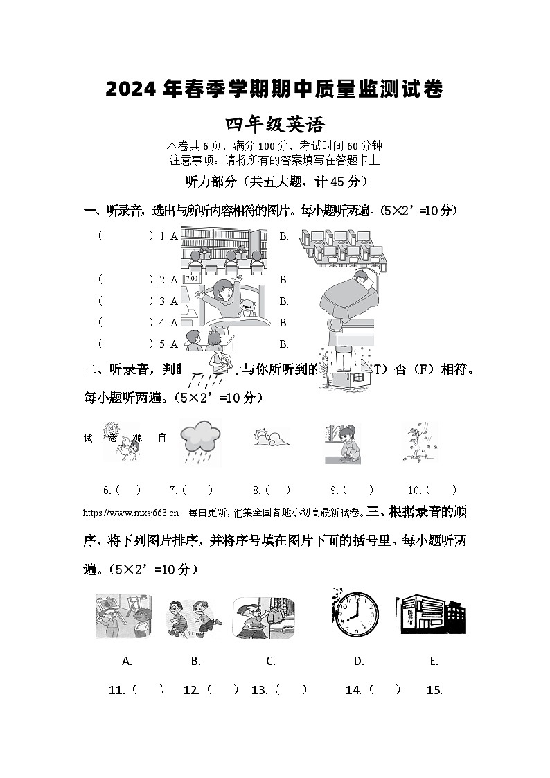 10，湖北省鄂州市鄂城区2023-2024学年四年级下学期期中质量监测英语试题第1页