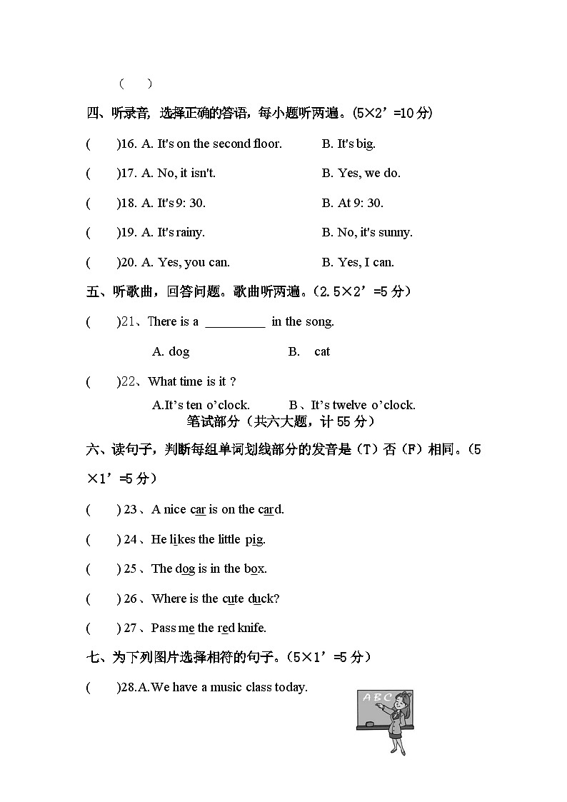 10，湖北省鄂州市鄂城区2023-2024学年四年级下学期期中质量监测英语试题第3页